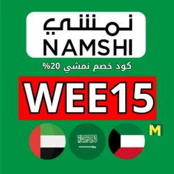 نمشي السعودية كوبون خصم نمشي للاحذيه: (WEE15) خصم 20% مع خصومات حتي 70%